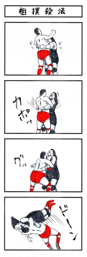 味のプロレス111