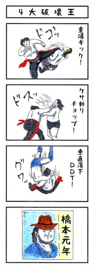 味のプロレス108