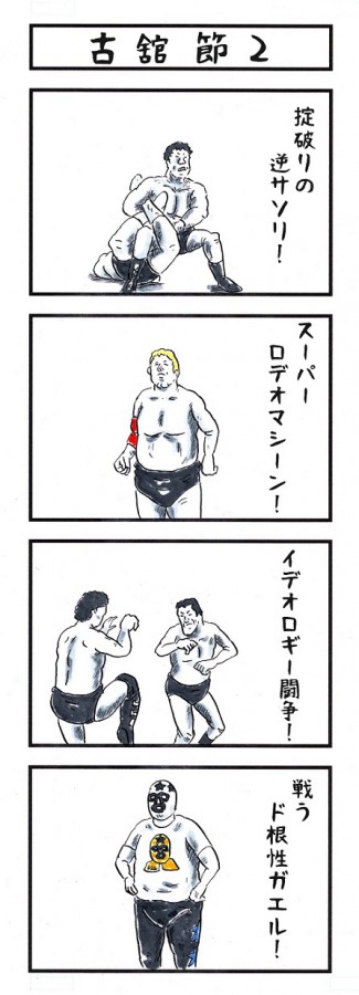 味のプロレス39