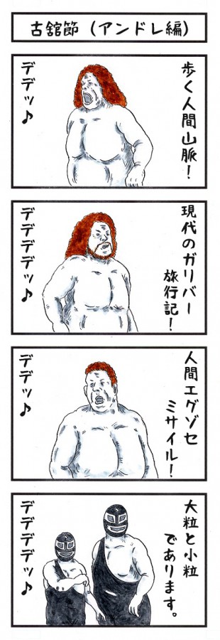 味のプロレス154