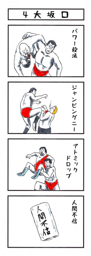 味のプロレス33