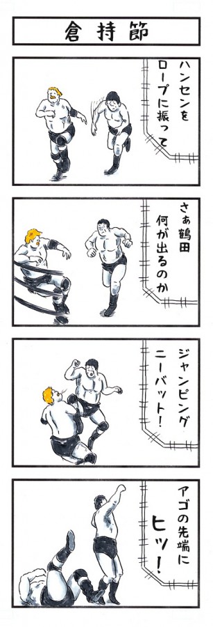 味のプロレス106