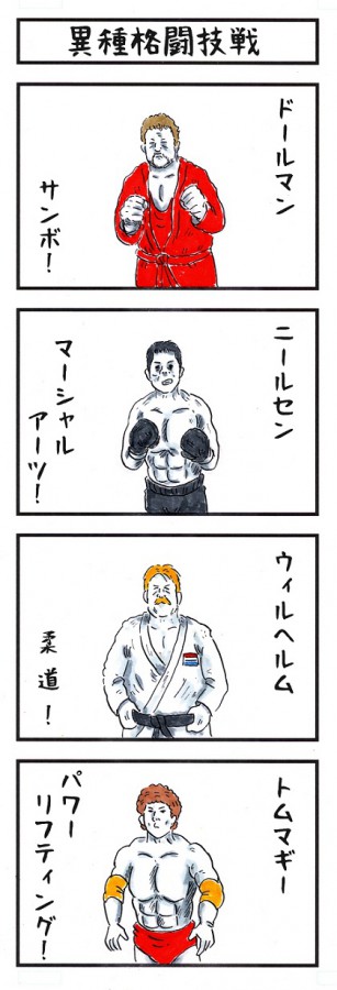 味のプロレス98