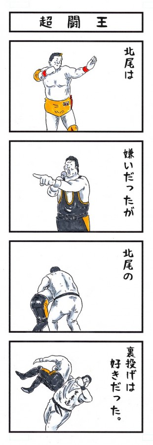 味のプロレス84