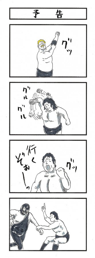 味のプロレス27