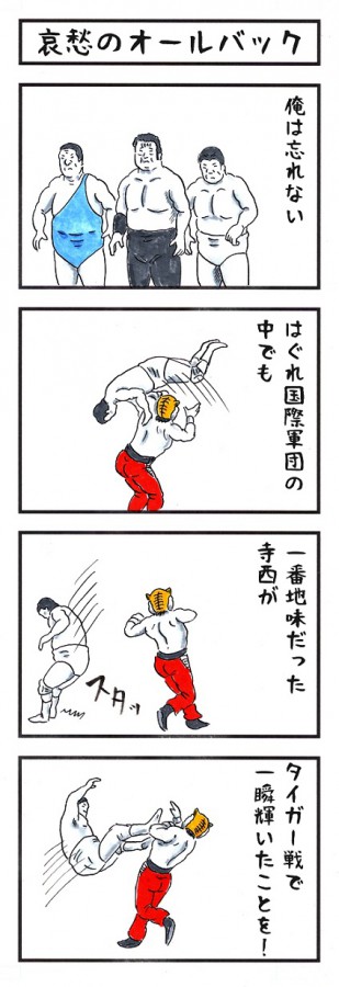 味のプロレス99