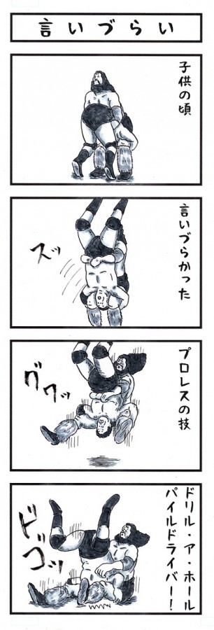 味のプロレス117