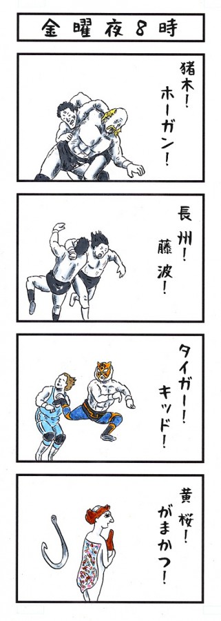 味のプロレス50