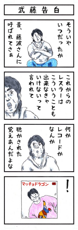 味のプロレス161