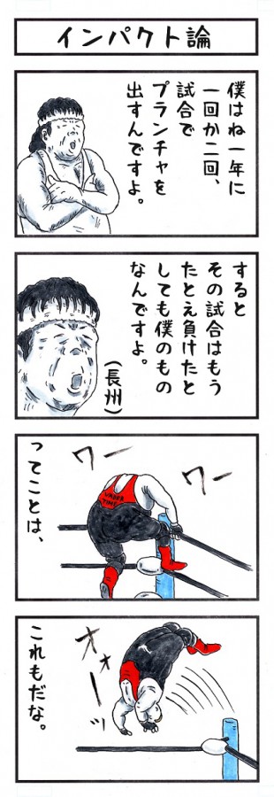 味のプロレス132