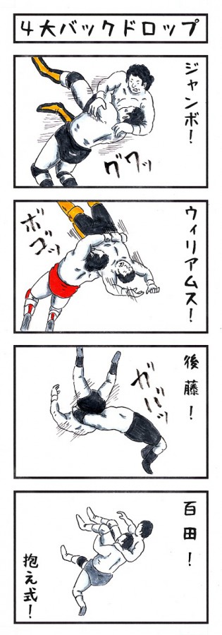 味のプロレス134