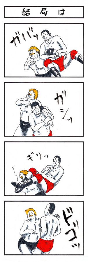 味のプロレス133