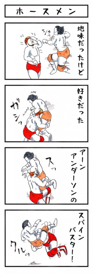 味のプロレス158