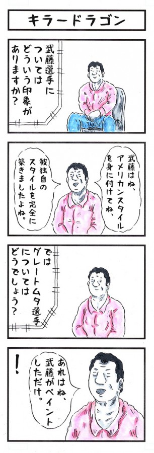 味のプロレス105