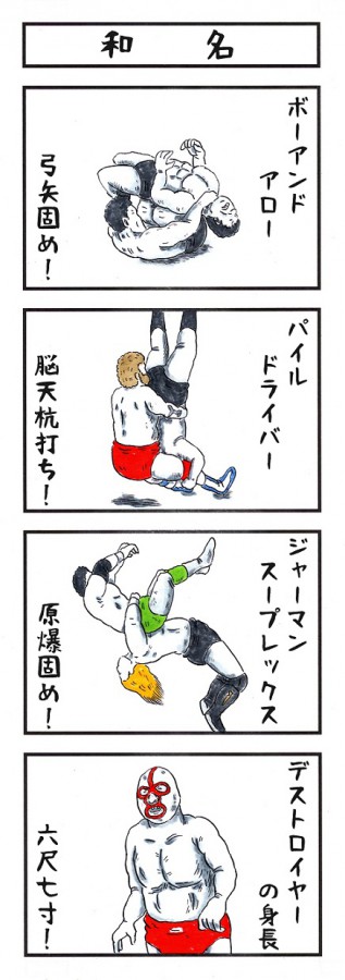 味のプロレス137