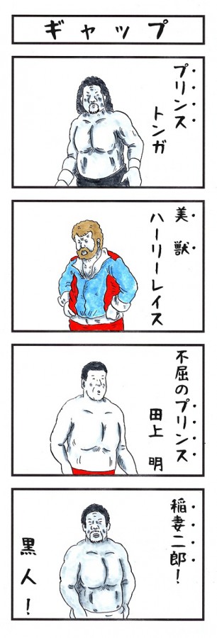 味のプロレス142