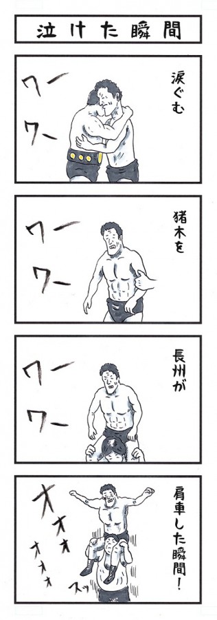 味のプロレス54