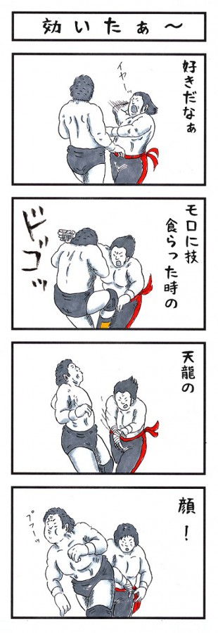 味のプロレス163