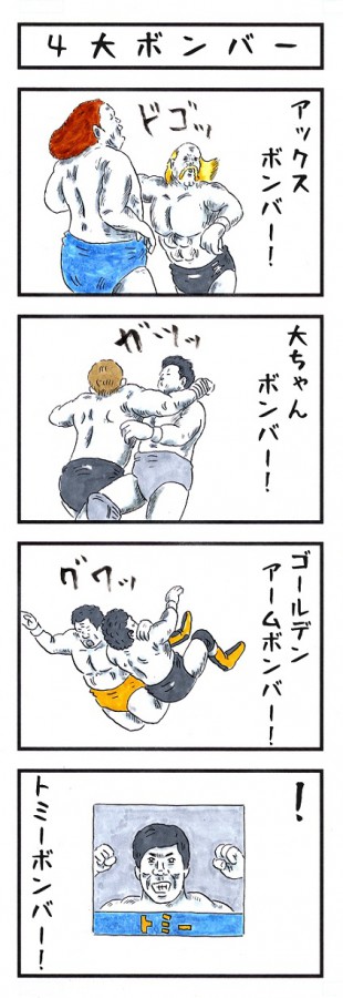 味のプロレス181