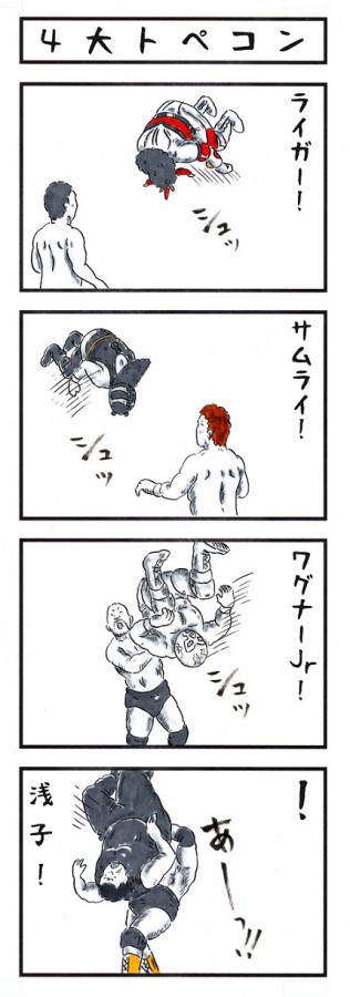 味のプロレス179