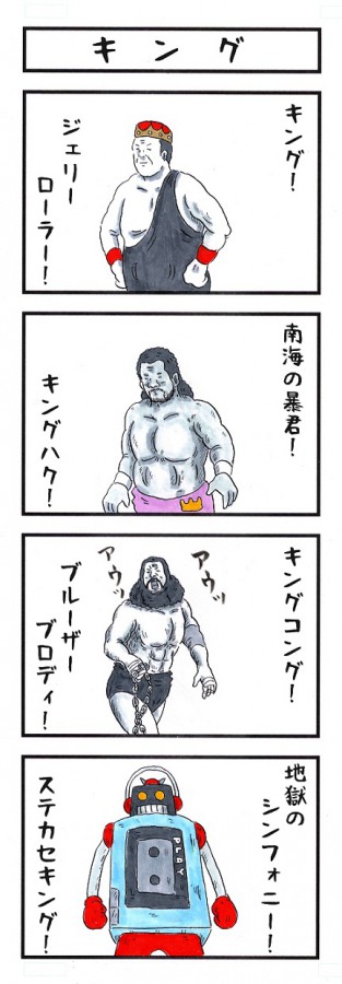 味のプロレス189