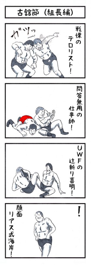 味のプロレス176