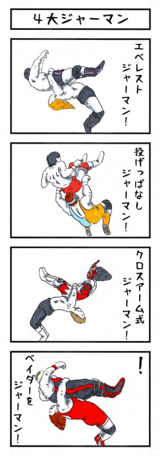 味のプロレス191