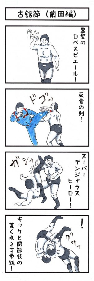 味のプロレス196