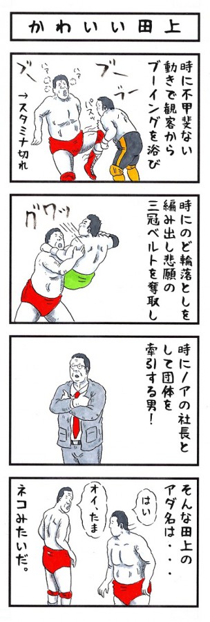 味のプロレス199