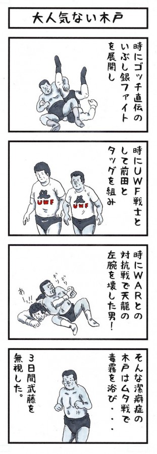 味のプロレス208