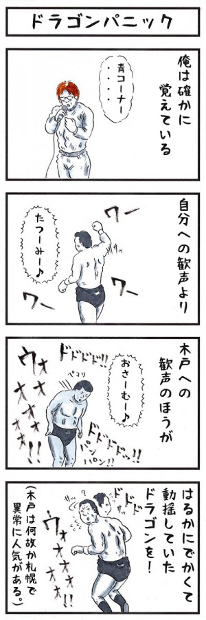 味のプロレス215