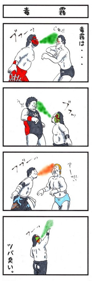 味のプロレス235