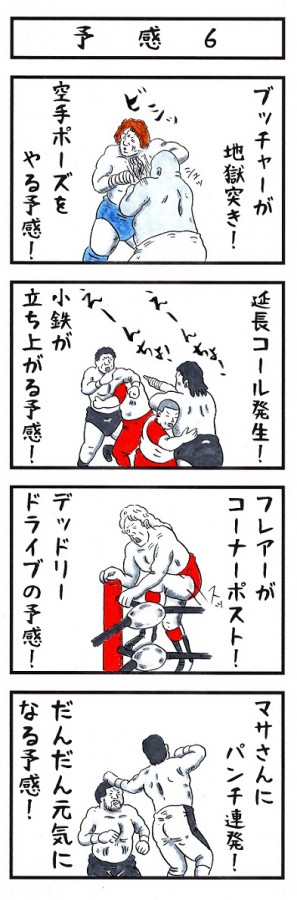 味のプロレス245