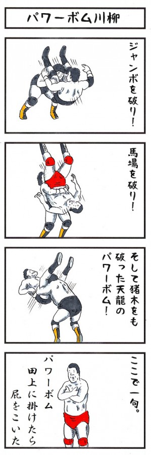 味のプロレス229