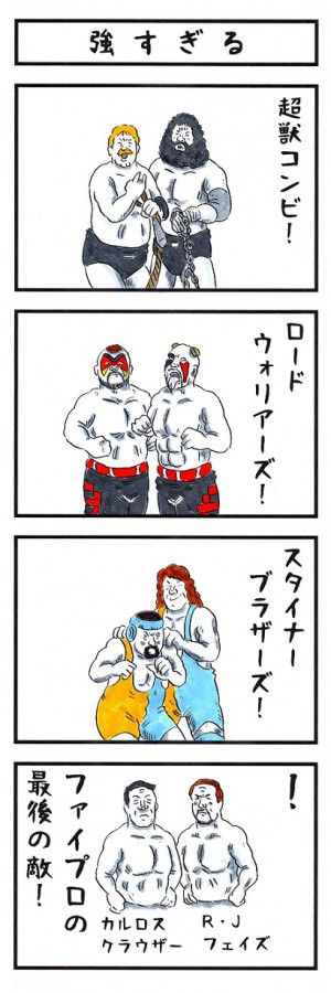 味のプロレス247