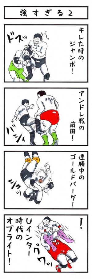 味のプロレス248